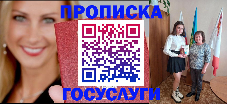 прописка 2025 в Нововоронеже