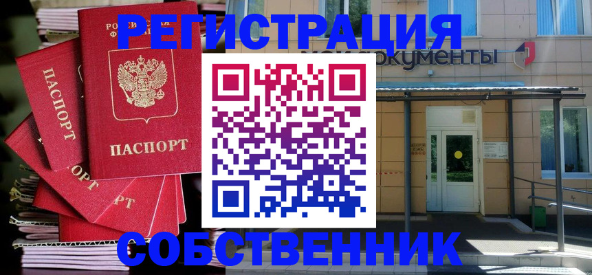 временная регистрация поиск в Нововоронеже